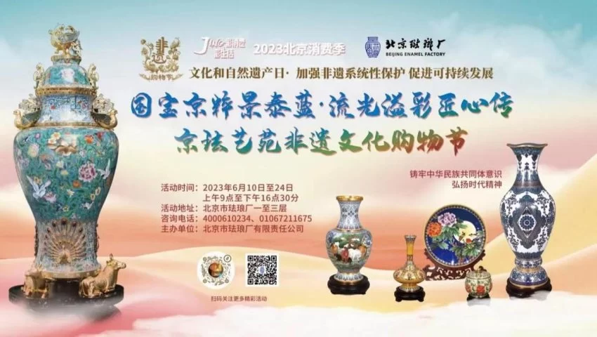 非遗永续 东城同行 | 分会场主题联动汇非遗产业之力(图7) 非遗永续 东城同行 | 分会场主题联动汇非遗产业之力(图7)