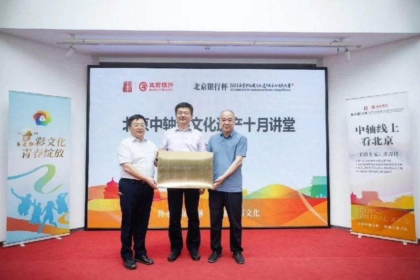 北京中轴线文化遗产十月讲堂授牌仪式暨大讲堂讲座活动举办(图3) 北京中轴线文化遗产十月讲堂授牌仪式暨大讲堂讲座活动举办(图3)