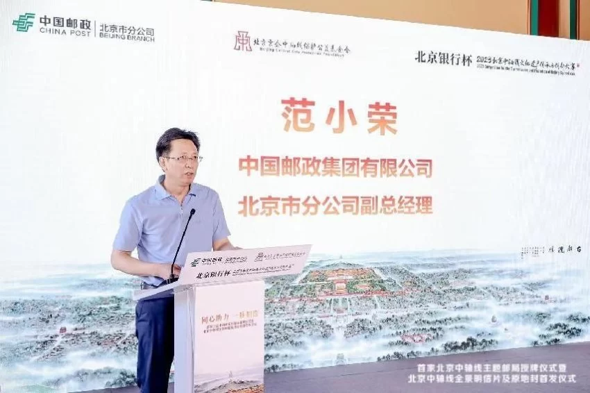 首套北京中轴线全景明信片及原地封首发仪式在东城宏恩观举办(图2) 首套北京中轴线全景明信片及原地封首发仪式在东城宏恩观举办(图2)