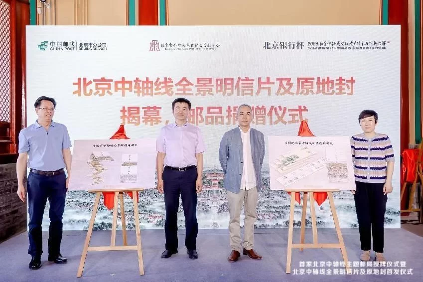 首套北京中轴线全景明信片及原地封首发仪式在东城宏恩观举办(图3) 首套北京中轴线全景明信片及原地封首发仪式在东城宏恩观举办(图3)