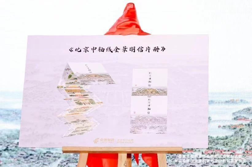 首套北京中轴线全景明信片及原地封首发仪式在东城宏恩观举办(图5) 首套北京中轴线全景明信片及原地封首发仪式在东城宏恩观举办(图5)