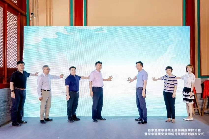 首套北京中轴线全景明信片及原地封首发仪式在东城宏恩观举办(图6) 首套北京中轴线全景明信片及原地封首发仪式在东城宏恩观举办(图6)