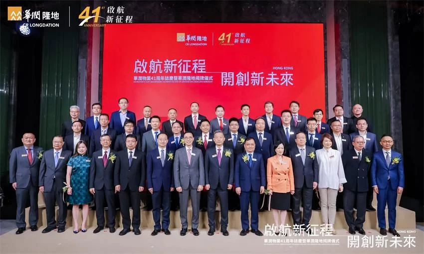 华润隆地举办41周年志庆暨更名揭牌仪式(图6) 华润隆地举办41周年志庆暨更名揭牌仪式(图6)