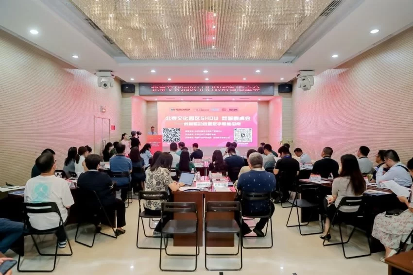 北京文化园区SHOW 数智圆桌会——创新驱动运营·数字赋能招商活动在西什库举办(图1)
