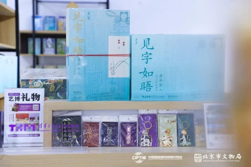 践行“让文物活起来”文创理念——文博文创展区亮相2023服贸会受好评(图6) 践行“让文物活起来”文创理念——文博文创展区亮相2023服贸会受好评(图6)