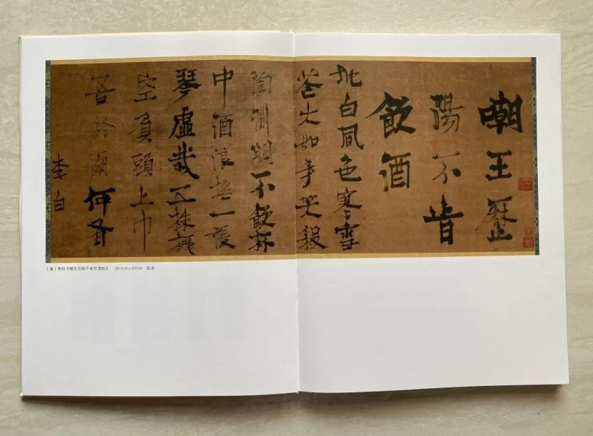 《诗仙归来:<李白嘲王历阳不肯饮酒帖>诗稿的鉴定与探析》正式出版发行(图2) 《诗仙归来:<李白嘲王历阳不肯饮酒帖>诗稿的鉴定与探析》正式出版发行(图2)