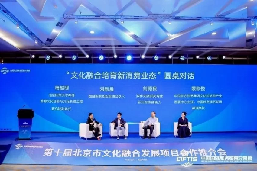 第十届北京市文化融合发展项目合作推介会成功举办(图7) 第十届北京市文化融合发展项目合作推介会成功举办(图7)