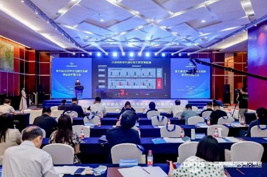第十届北京市文化融合发展项目合作推介会成功举办(图5) 第十届北京市文化融合发展项目合作推介会成功举办(图5)