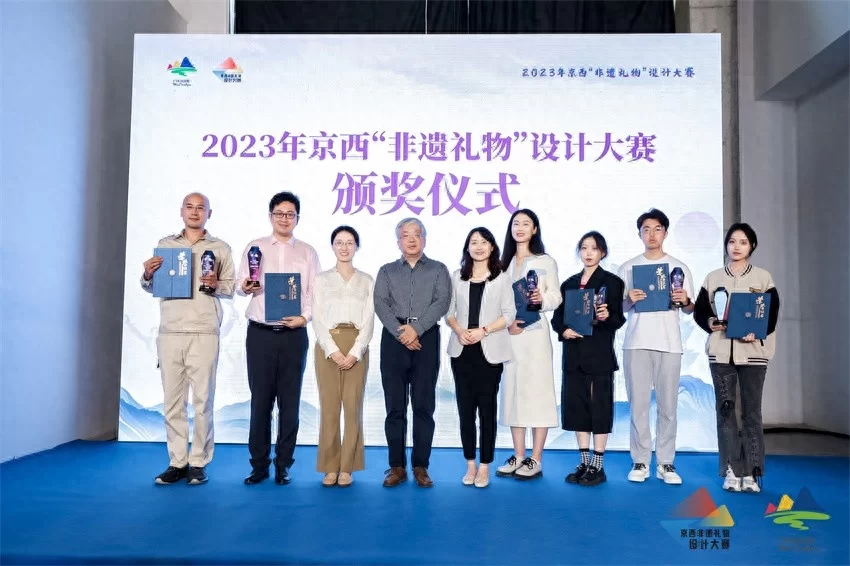 2023年京西“非遗礼物”设计大赛颁奖仪式暨大赛成果展举办(图2) 2023年京西“非遗礼物”设计大赛颁奖仪式暨大赛成果展举办(图2)