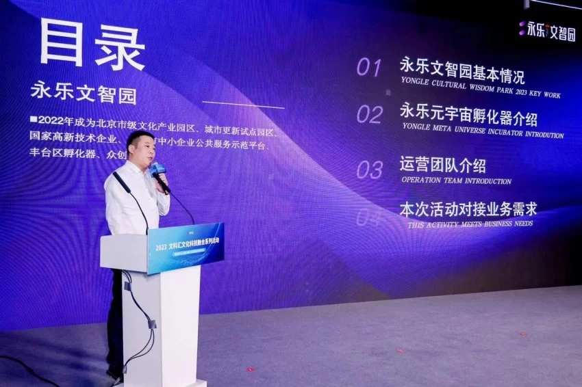 “文科汇”助力北京市文化园区建设显现新成效(图2) “文科汇”助力北京市文化园区建设显现新成效(图2)