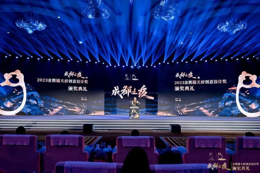 成都之夜暨 2023金熊猫天府创意设计奖颁奖典礼成功举办(图2) 成都之夜暨 2023金熊猫天府创意设计奖颁奖典礼成功举办(图2)