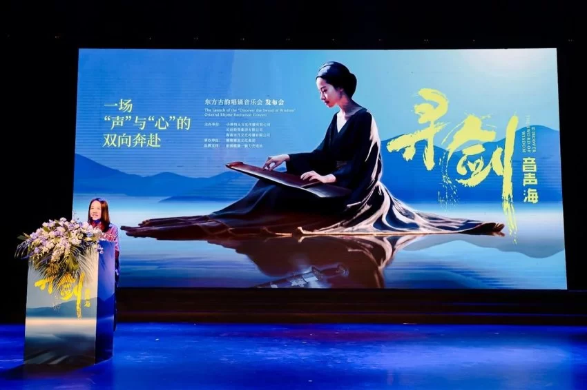 定档海口!“寻剑音声海”东方古韵唱诵音乐会全球首演揭幕(图7) 定档海口!“寻剑音声海”东方古韵唱诵音乐会全球首演揭幕(图7)