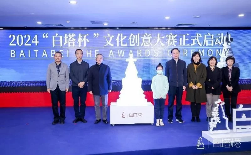 2023“白塔杯”文化创意大赛颁奖仪式暨2024大赛启动仪式成功举办(图15) 2023“白塔杯”文化创意大赛颁奖仪式暨2024大赛启动仪式成功举办(图15)
