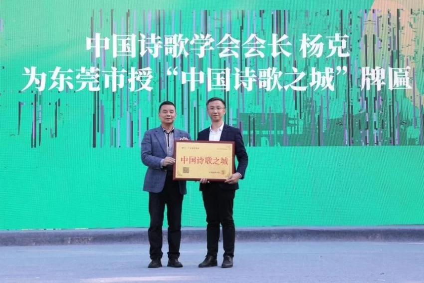 广东东莞:守正创新铸就“中国诗歌之城”(图2) 广东东莞:守正创新铸就“中国诗歌之城”(图2)