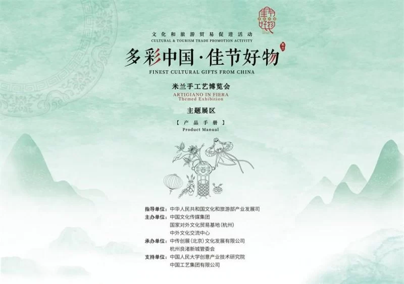 “多彩中国 佳节好物”主题展区 在2023年米兰国际手工艺博览会开幕(图11) “多彩中国 佳节好物”主题展区在2023年米兰国际手工艺博览会开幕(图11)