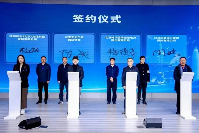 2023文化科技融合创新发展(北京)论坛在京成功召开(图3) 2023文化科技融合创新发展(北京)论坛在京成功召开(图3)