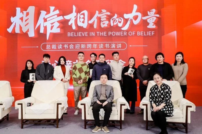相信相信的力量,总裁读书会跨年读书演讲成功举办(图13) 相信相信的力量,总裁读书会跨年读书演讲成功举办(图13)