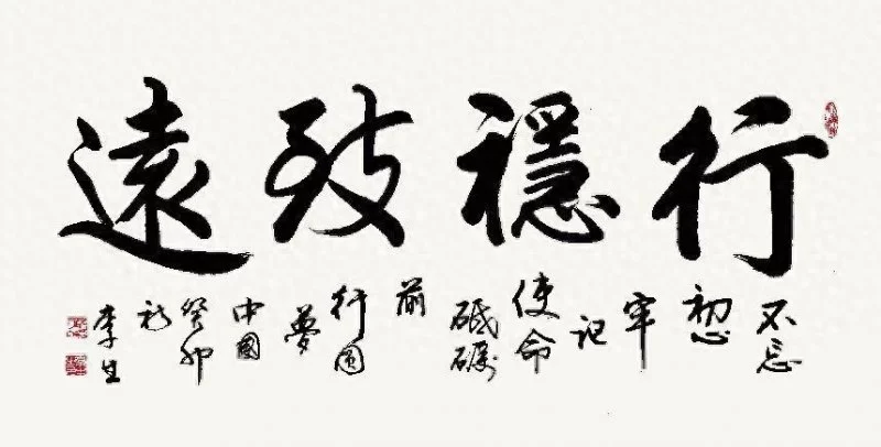 李生：用笔饱满，挥洒自如(图1)