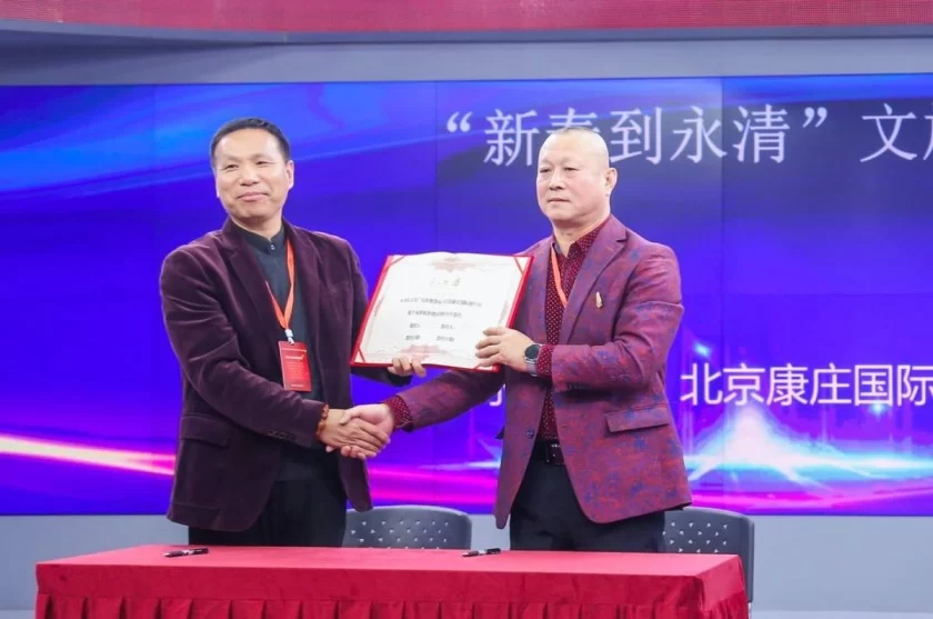 “新春到永清”文旅北京推介会 大咖汇集共话永清文旅产业发展(图13) “新春到永清”文旅北京推介会 大咖汇集共话永清文旅产业发展(图13)