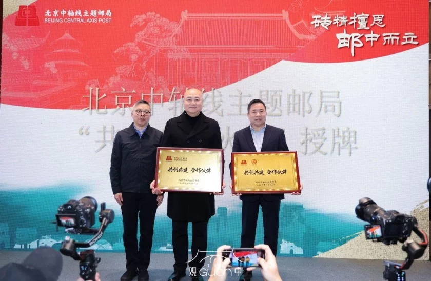 首家北京中轴线主题邮局新春开市暨北京城楼记忆明信片首发仪式举行(图4) 首家北京中轴线主题邮局新春开市暨北京城楼记忆明信片首发仪式举行(图4)