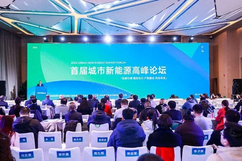 低碳引领 规划先行 产教融合 共创未来——首届城市新能源高峰论坛开幕(图1)