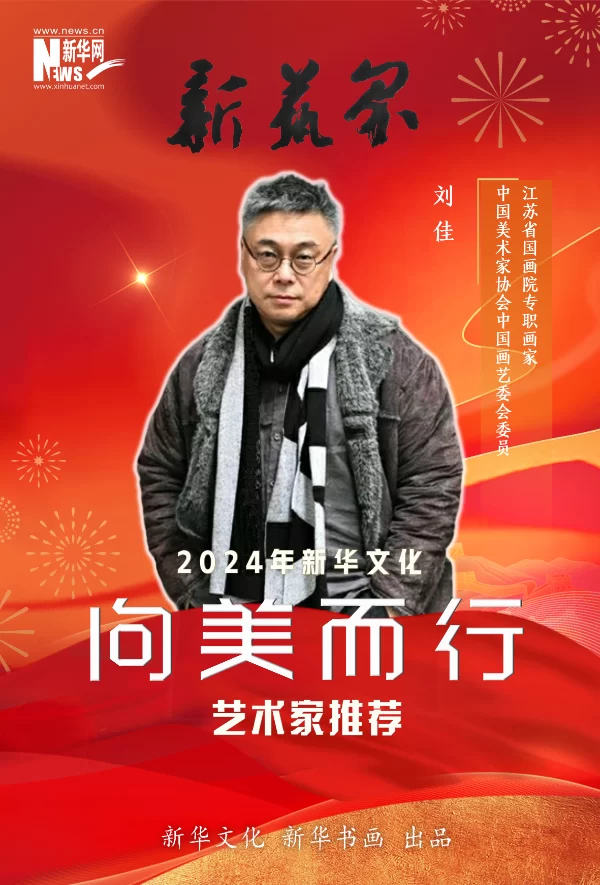 新艺界•2024年新华文化“向美而行”推荐艺术家(图5) 新艺界•2024年新华文化“向美而行”推荐艺术家(图5)