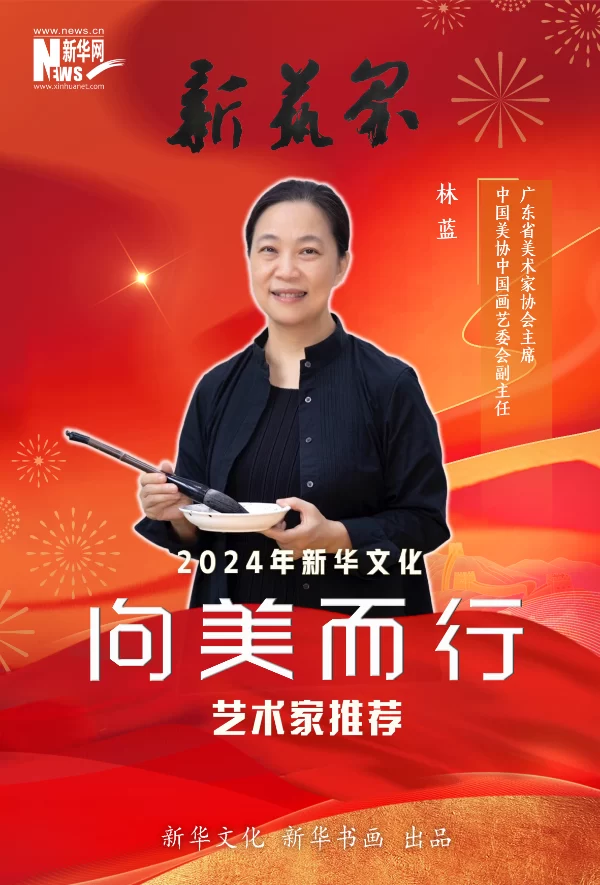 新艺界•2024年新华文化“向美而行”推荐艺术家(图8) 新艺界•2024年新华文化“向美而行”推荐艺术家(图8)