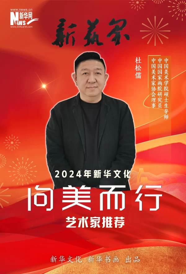 新艺界•2024年新华文化“向美而行”推荐艺术家(图10) 新艺界•2024年新华文化“向美而行”推荐艺术家(图10)