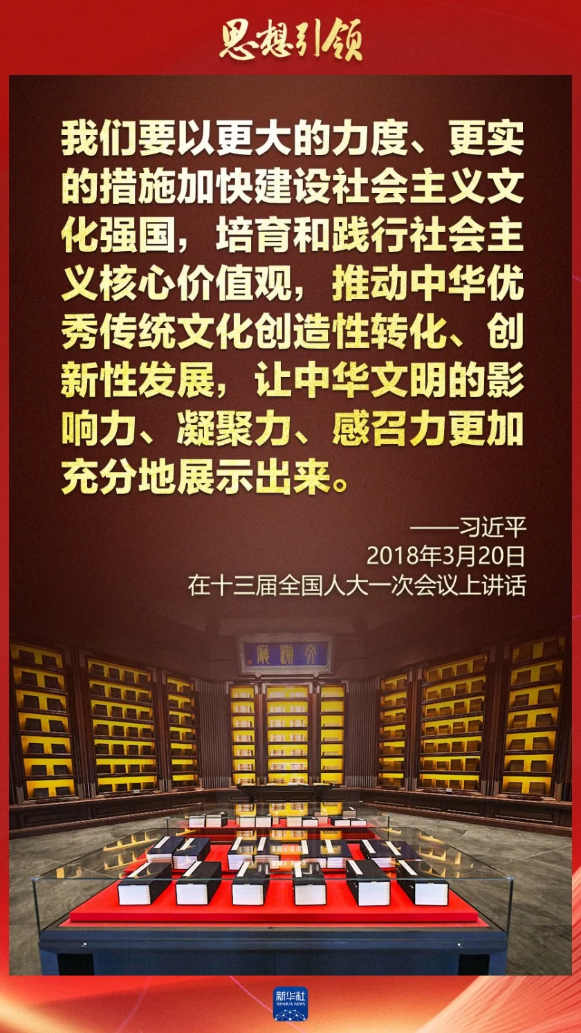 思想引领丨两会上，总书记这样谈中华民族的“根”与“魂”(图8)