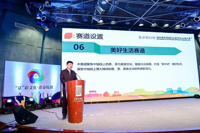 2024北京中轴线文化遗产传承与创新大赛正式启动(图6) 2024北京中轴线文化遗产传承与创新大赛正式启动(图6)