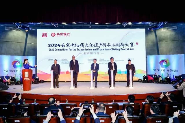 2024北京中轴线文化遗产传承与创新大赛正式启动(图4) 2024北京中轴线文化遗产传承与创新大赛正式启动(图4)