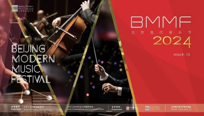 星辉乐聚，音梦飞扬——记2024北京现代音乐节闭幕式音乐会(图15)