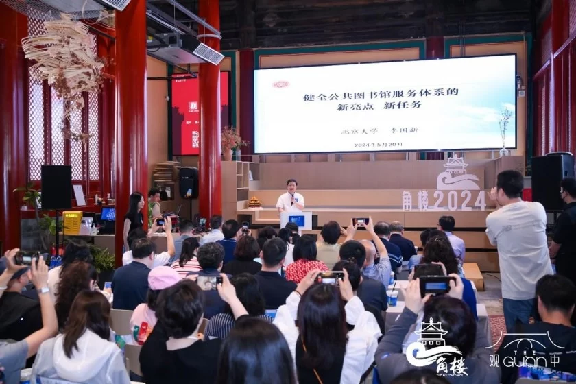 角楼2024——图书馆馆长谈全民阅读服务体系建设(图2) 角楼2024——图书馆馆长谈全民阅读服务体系建设(图2)