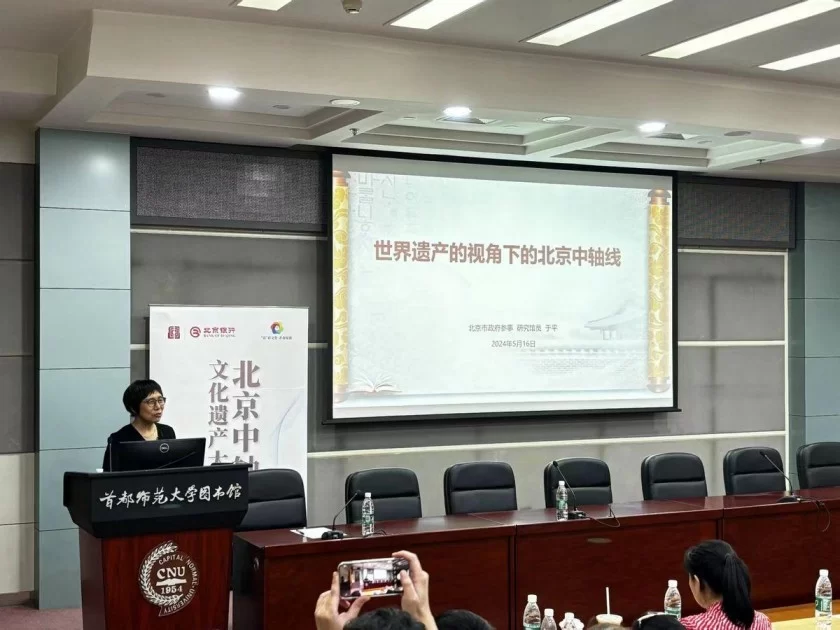“中轴线文化遗产大讲堂进校园”活动走进首都师范大学(图2) “中轴线文化遗产大讲堂进校园”活动走进首都师范大学(图2)