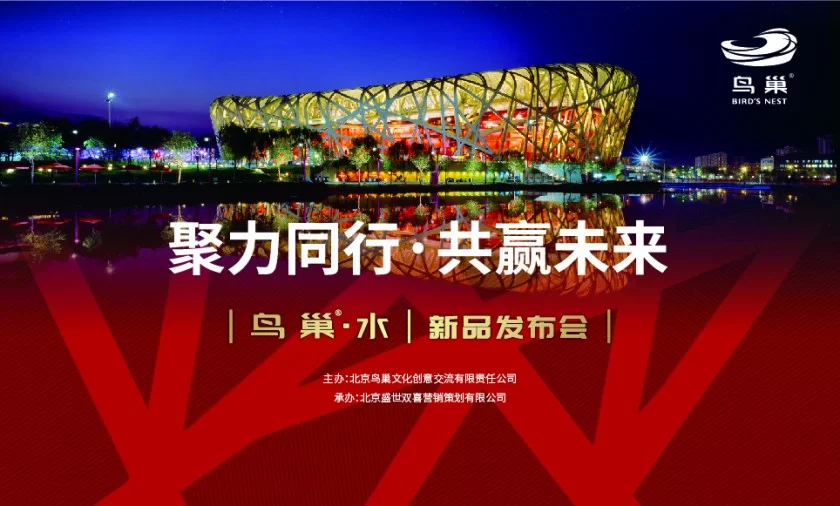 从奥运到生活：鸟巢全新健康水产品即将面市