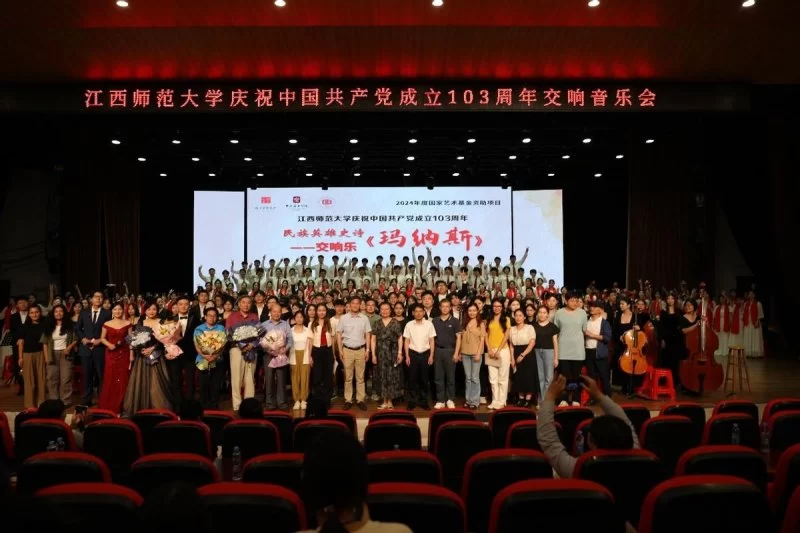 2024年度国家艺术基金资助项目——交响乐《玛纳斯》在江西师范大学音乐学院上演(图12)