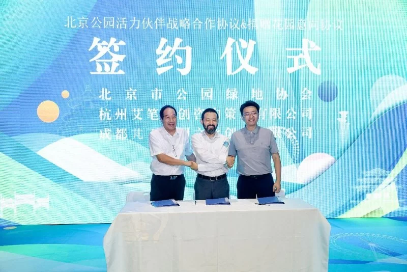 第二届公园活力发展大会启动:探索公园管理服务优化 构建花园城市公园活力(图7) 第二届公园活力发展大会启动:探索公园管理服务优化 构建花园城市公园活力(图7)