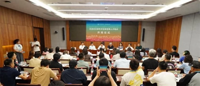 国家艺术基金2024年度艺术人才培训资助项目“沉浸式文旅艺术创意管理人才培训”在中国传媒大学开班(图1)