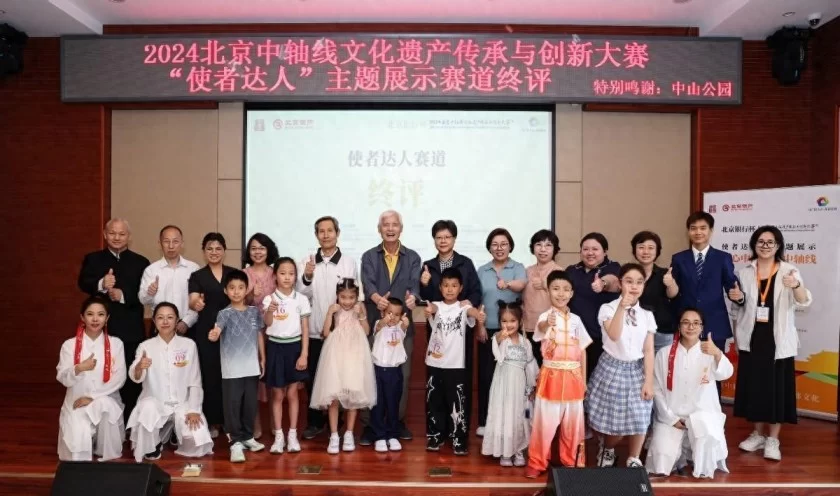 2024北京中轴线文化遗产传承与创新大赛使者达人赛道圆满完成终评评审(图1)