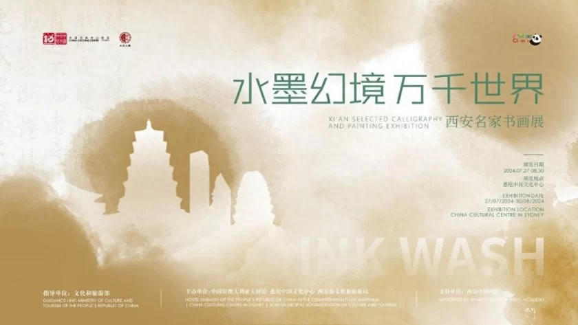 《水墨幻境 万千世界——西安名家书画巡展》在悉尼成功开幕(图1)