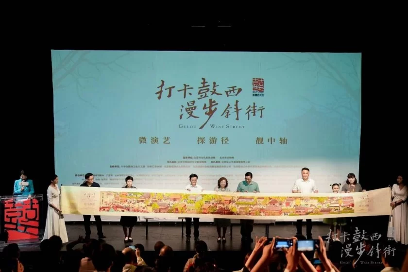 2024“打卡鼓西、漫步斜街”文化消费活动启动(图9)