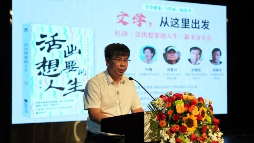 红孩散文集《活出想要的人生》新书分享会在京举行(图3) 红孩散文集《活出想要的人生》新书分享会在京举行(图3)