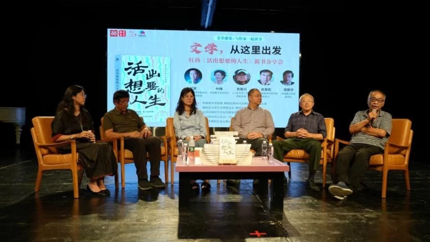 红孩散文集《活出想要的人生》新书分享会在京举行(图11) 红孩散文集《活出想要的人生》新书分享会在京举行(图11)