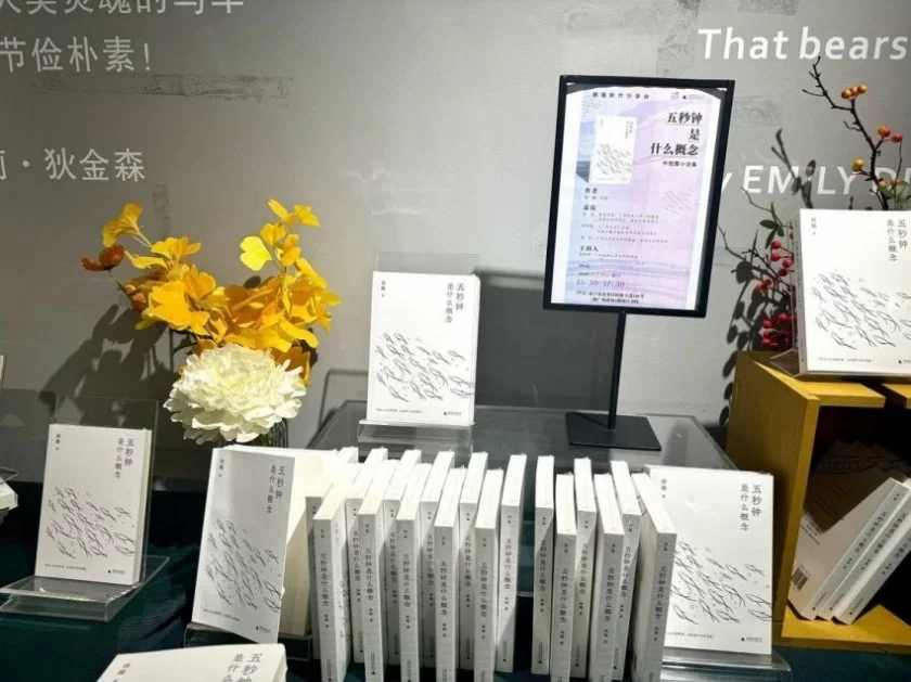 作家锦璐推出新作《五秒钟是什么概念》(图2) 作家锦璐推出新作《五秒钟是什么概念》(图2)