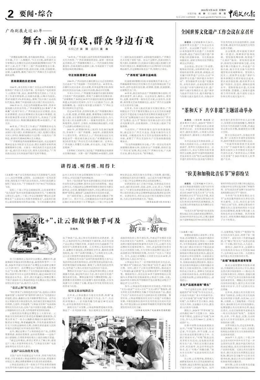 广西剧展走过40年 | 舞台、演员有戏，群众身边有戏(图1)