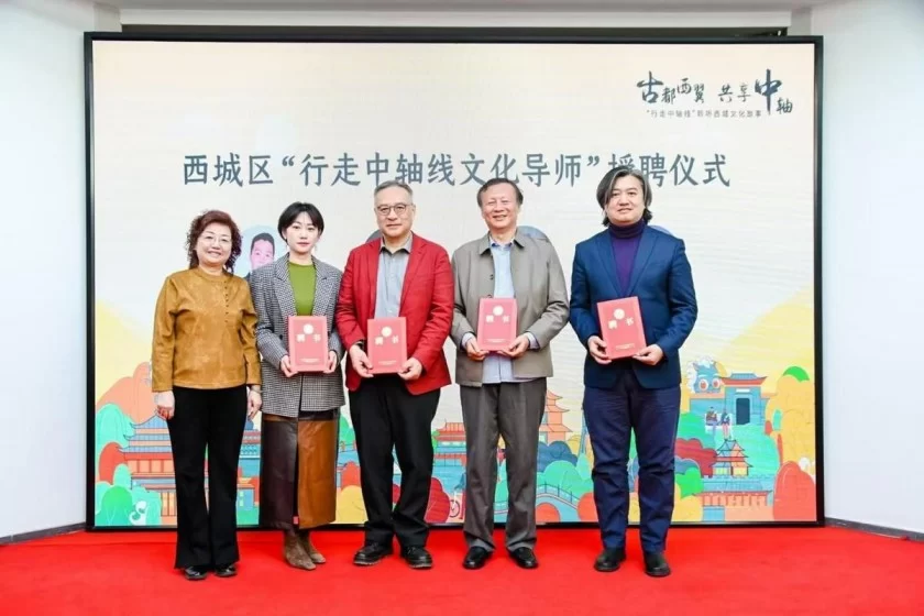 北京西城区“行走中轴线”活动启动(图4)