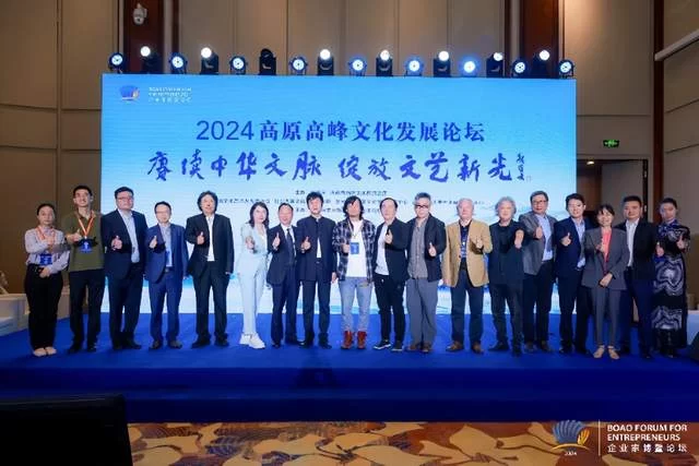 2024高原高峰文化发展论坛在海南博鳌成功举办(图12)