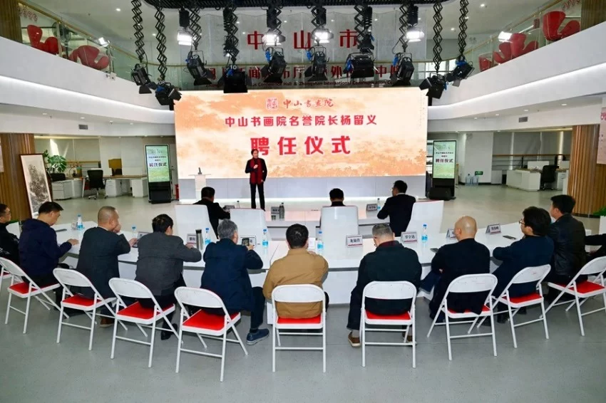 画家杨留义受聘担任中山书画院名誉院长(图1) 画家杨留义受聘担任中山书画院名誉院长(图1)