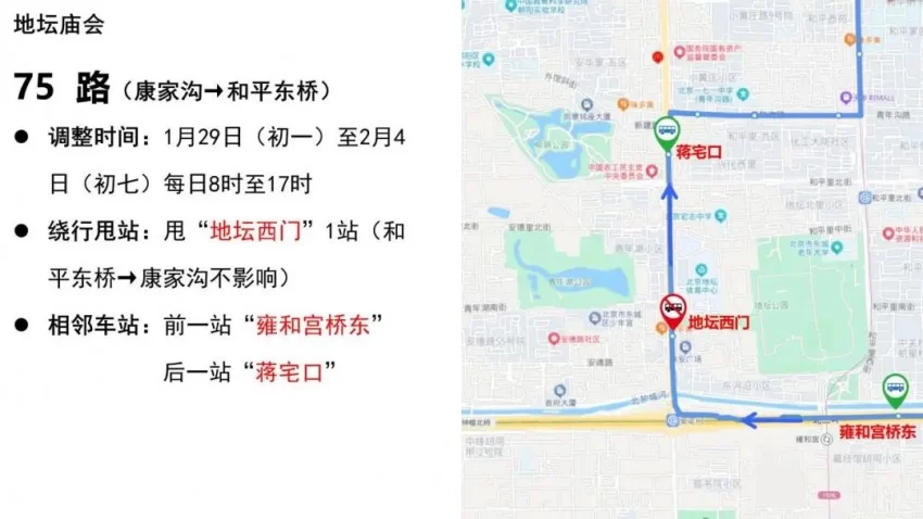 地坛篇 | 春节去东城逛庙会！这份出行攻略一定要看！(图15)