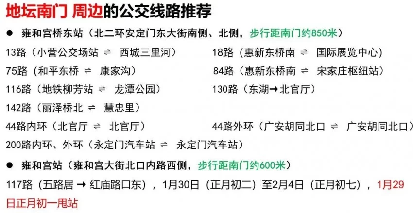 地坛篇 | 春节去东城逛庙会！这份出行攻略一定要看！(图8)